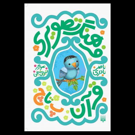 قیمت و خرید کتاب فرهنگ تصویری قرآن - پ تا چ