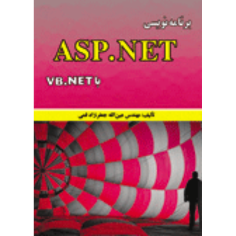 قیمت و خرید کتاب برنامه نویسی ASP.NET با ویژوال بیسیک نت