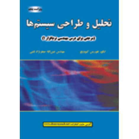 قیمت و خرید کتاب تحلیل و طراحی سیستم ها (مرجعی برای درس مهندسی نرم افزار 1)