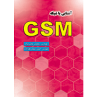 قیمت و خرید آشنایی با شبکه gsm
