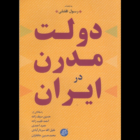 قیمت و خرید کتاب دولت مدرن در ایران