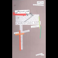 قیمت و خرید جان کلام 11 - هنر مسیحی
