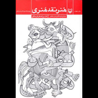 قیمت و خرید هنر نقد هنری - سوره مهر