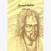 قیمت و خرید حافظ شیراز - وزیری گالینگور