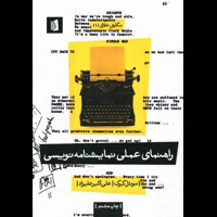 قیمت و خرید راهنمای عملی نمایشنامه نویسی
