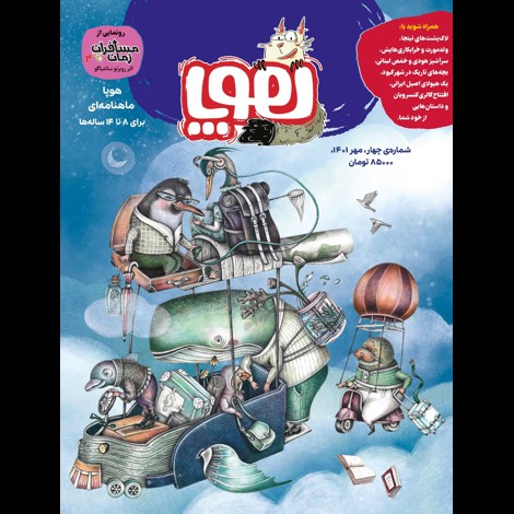 قیمت و خرید کتاب مجله هوپا شماره 4