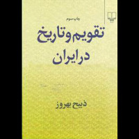 قیمت و خرید تقویم و تاریخ در ایران