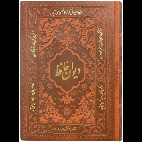 قیمت و خرید کتاب دیوان حافظ - همراه بافالنامه کامل - جیبی چرم 