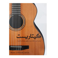 قیمت و خرید گیتاریست - برگزیده ای از قطعات زیبا ومشهور برای گیتار کلاسیک
