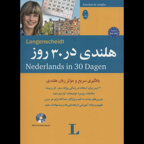 قیمت و خرید کتاب هلندی در 30 روز