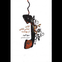 قیمت و خرید اولین تماس تلفنی از بهشت