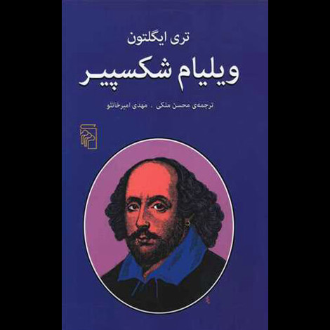 قیمت و خرید کتاب ویلیام شکسپیر