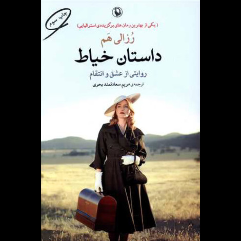 قیمت و خرید کتاب داستان خیاط