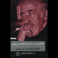قیمت و خرید خاطرات و اسناد عبدالحسین نوایی