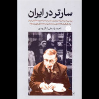قیمت و خرید سارتر در ایران