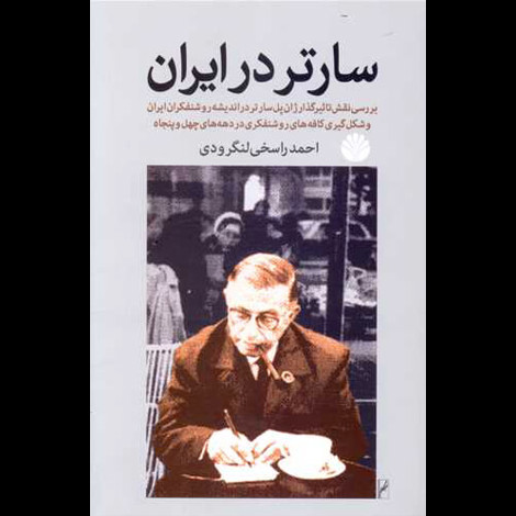 قیمت و خرید کتاب سارتر در ایران