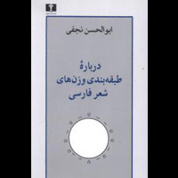 قیمت و خرید وزن شعر فارسی - چاپ جدید