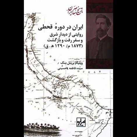 قیمت و خرید کتاب ایران در دوره قحطی