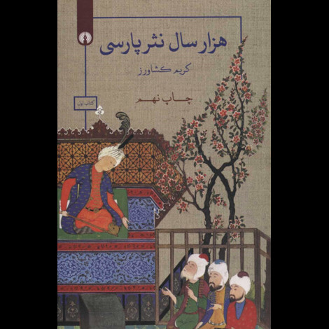قیمت و خرید کتاب هزار سال نثر پارسی - دوره سه جلدی