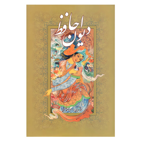 قیمت و خرید کتاب حافظ وزیری با قاب