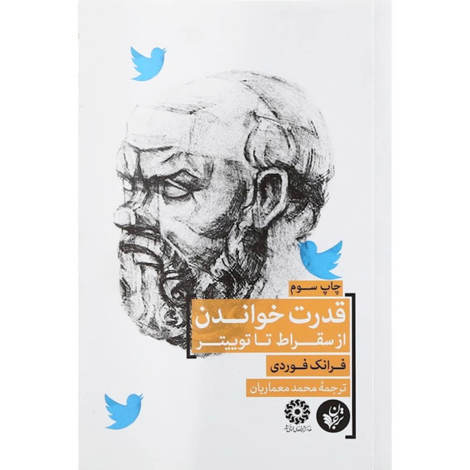 قیمت و خرید کتاب قدرت خواندن از سقراط تا توییتر