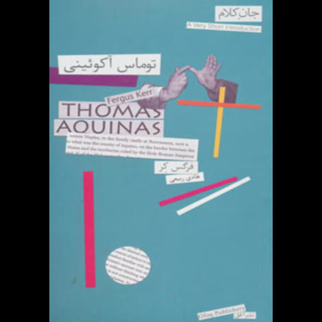 قیمت و خرید کتاب جان کلام 15 - توماس آکوئینی