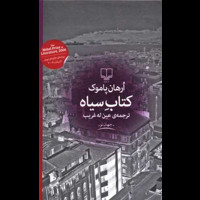 قیمت و خرید کتاب سیاه - گالینگور - چشمه