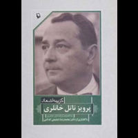 قیمت و خرید گزینه اشعار 40 - پرویز ناتل خانلری - رقعی