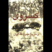 قیمت و خرید کسروی و تاریخ مشروطه ایران