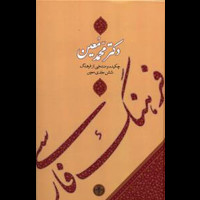 قیمت و خرید فرهنگ فارسی معین(زرکوب،وزیری)