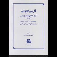 قیمت و خرید فارسی عمومی