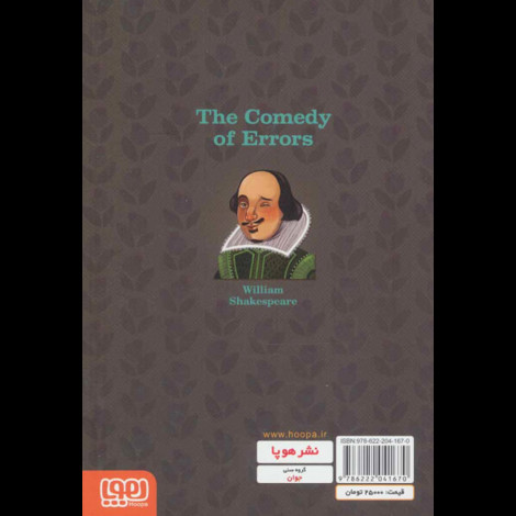 قیمت و خرید کتاب شکسپیر خندان 2 - کمدی اشتباهات