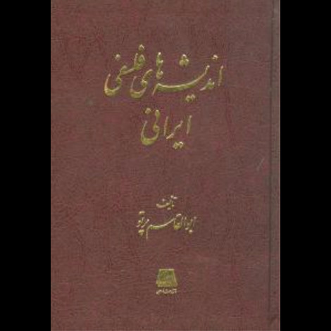 قیمت و خرید کتاب اندیشه های فلسفی ایرانی