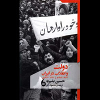 قیمت و خرید دولت و انقلاب در ایران