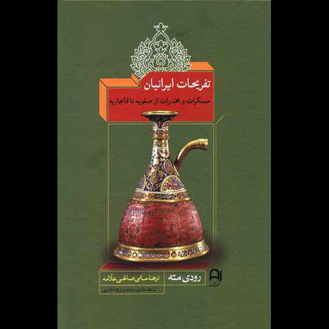 قیمت و خرید کتاب تفریحات ایرانیان