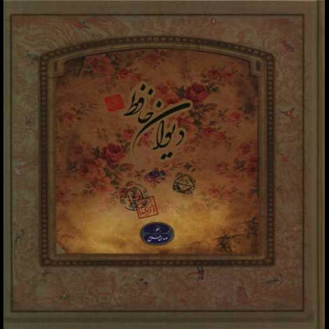 قیمت و خرید کتاب دیوان حافظ - خشتی چوبی لب طلا - سپاس