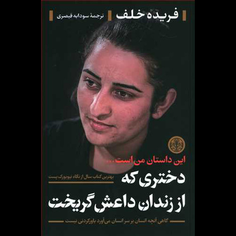 قیمت و خرید کتاب دختری که از زندان داعش گریخت