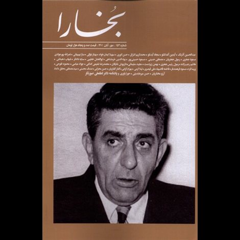 قیمت و خرید کتاب مجله بخارا 152
