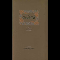 قیمت و خرید پنج شاعر بزرگ ایران