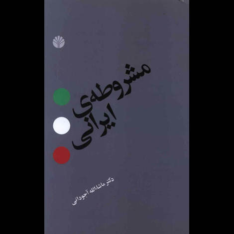 قیمت و خرید کتاب مشروطه ایرانی