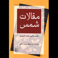 قیمت و خرید مقالات شمس