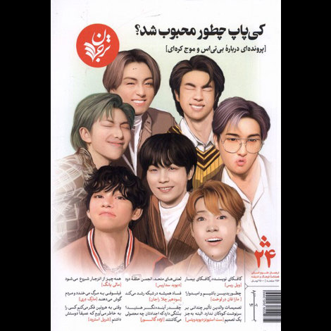 قیمت و خرید کتاب مجله فرهنگ و اندیشه /ترجمان 24
