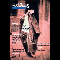 قیمت و خرید مجله چکامه 2 - فصلنامه ادبی و هنری - بهار 1402