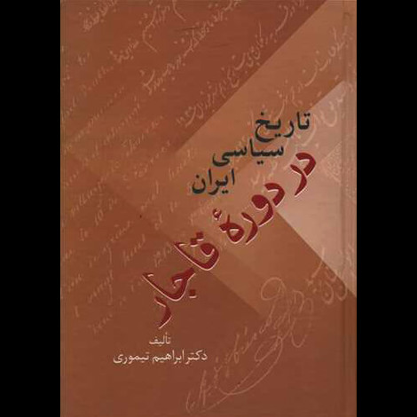 قیمت و خرید کتاب تاریخ سیاسی ایران در دوره قاجار دو جلدی