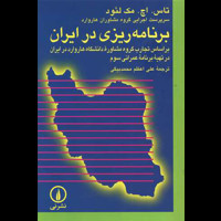قیمت و خرید برنامه ریزی در ایران