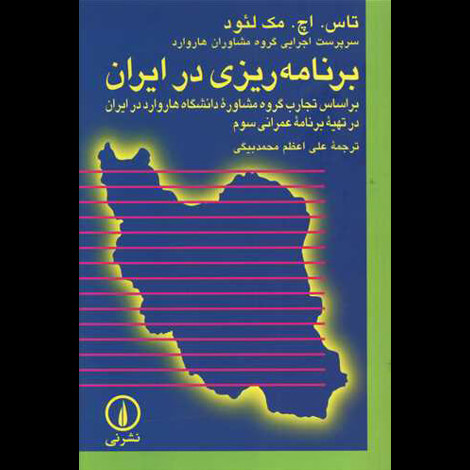 قیمت و خرید کتاب برنامه ریزی در ایران
