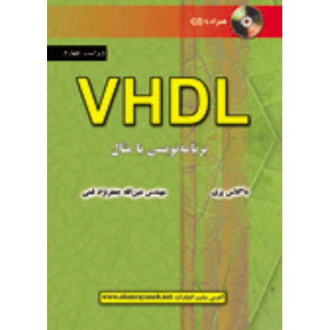قیمت و خرید کتاب VHDL