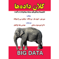 قیمت و خرید کلان داده ها(big data)