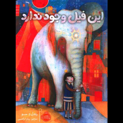 قیمت و خرید کتاب این فیل وجود ندارد