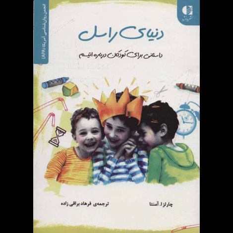 قیمت و خرید کتاب دنیای راسل - داستانی برای کودکان درباره اتیسم